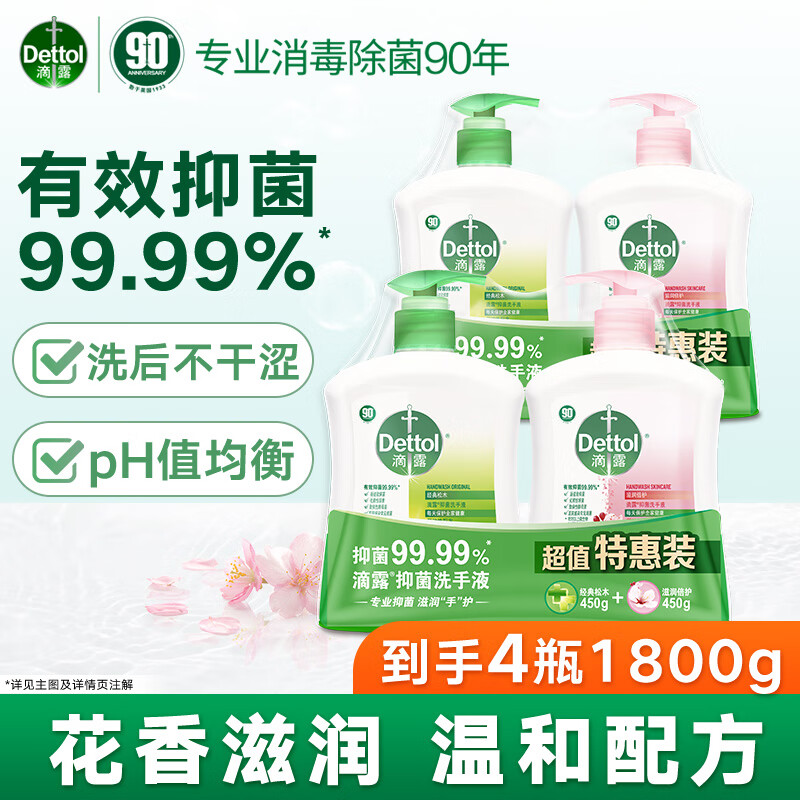 滴露健康抑菌洗手液滋润+松木450g*4瓶 64.64元 - 线报酷