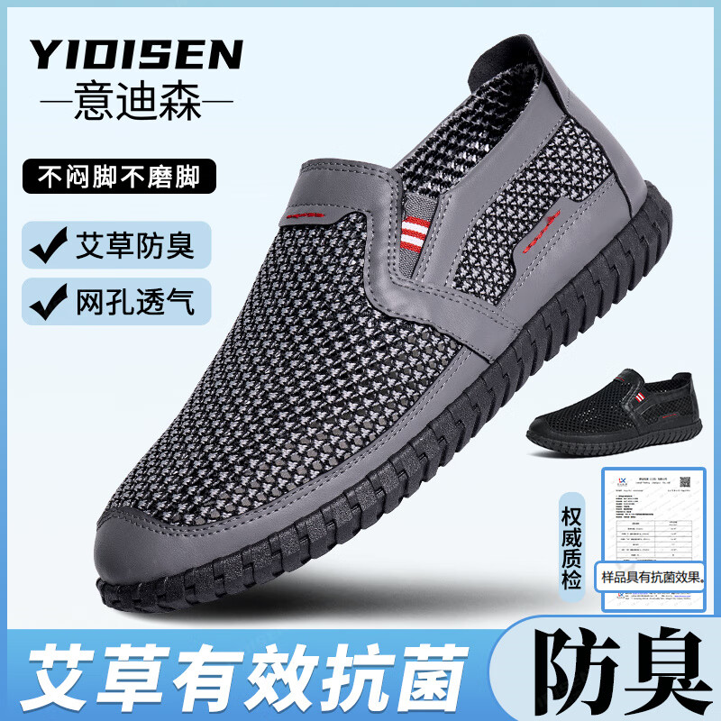 意迪森超轻薄网面防臭凉鞋 59.9元，意迪森轻薄网面耐磨凉鞋 59.9元 - 线报酷