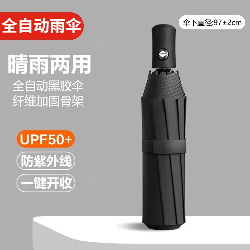 印象城全自动雨伞 17.7元 - 线报酷