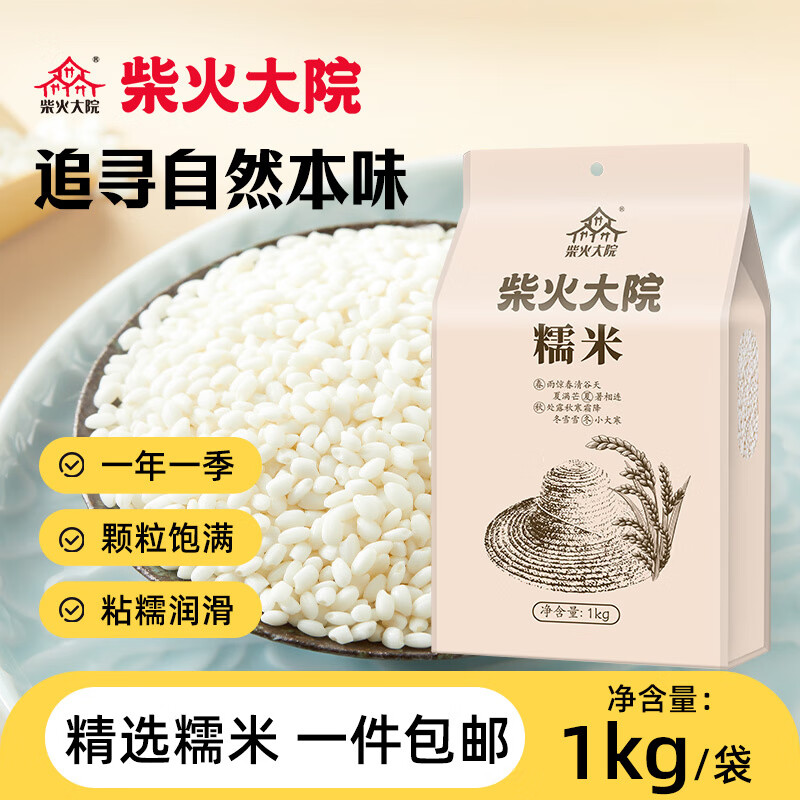 柴火大院杂粮糯米1kg/袋 8.8元 - 线报酷