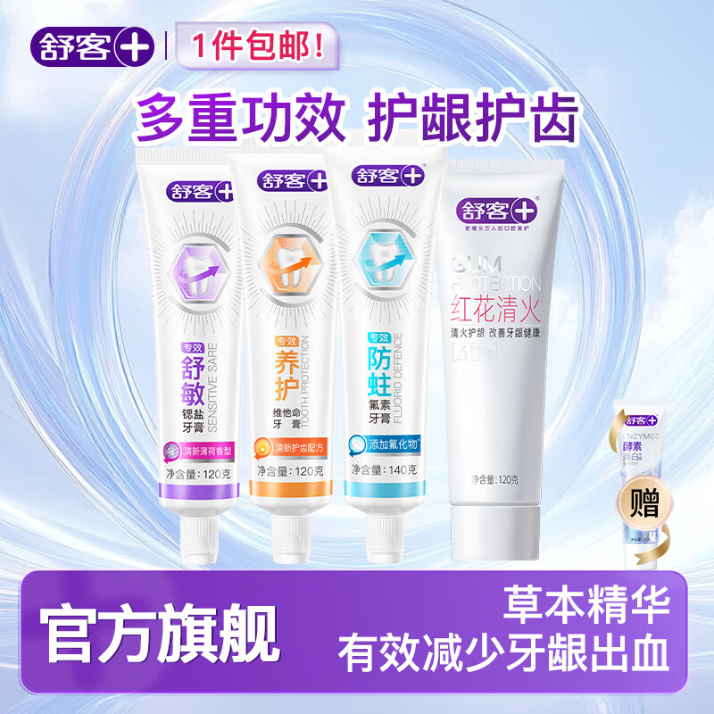 舒客专效+泡感牙膏组合5支装 20g酵素牙膏*2 27.9元 - 线报酷