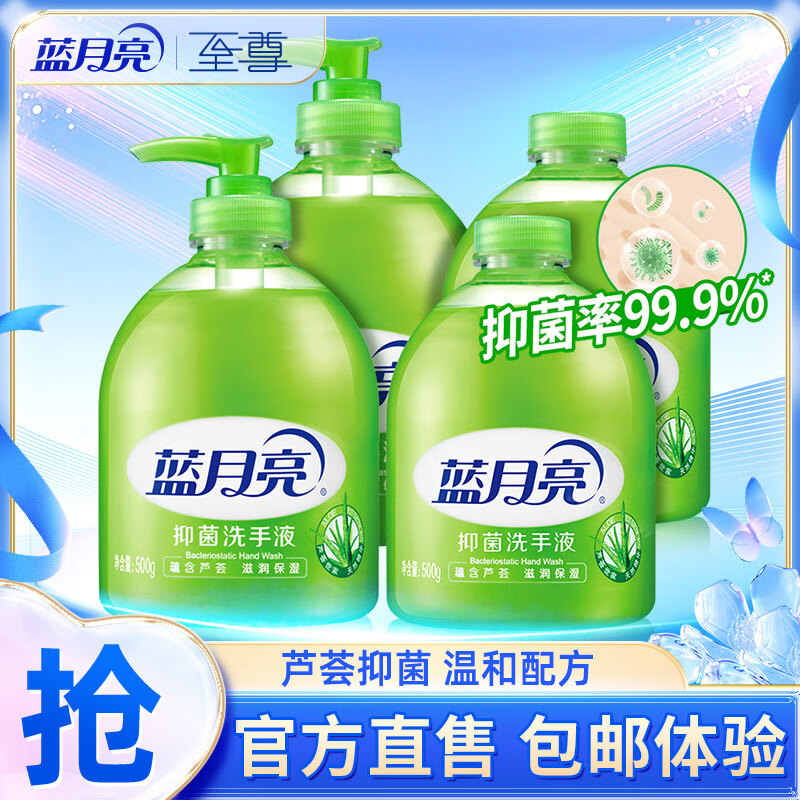 蓝月亮芦荟洗手液500g*4瓶 29.9元 - 线报酷