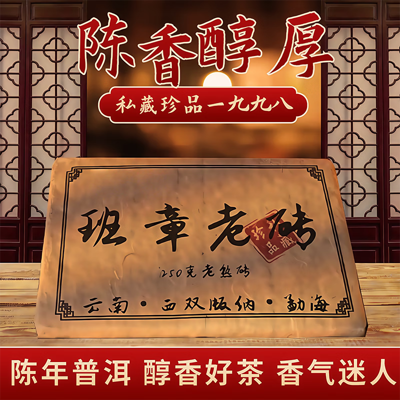 勐海陈年普洱老熟茶250g 98元 - 线报酷