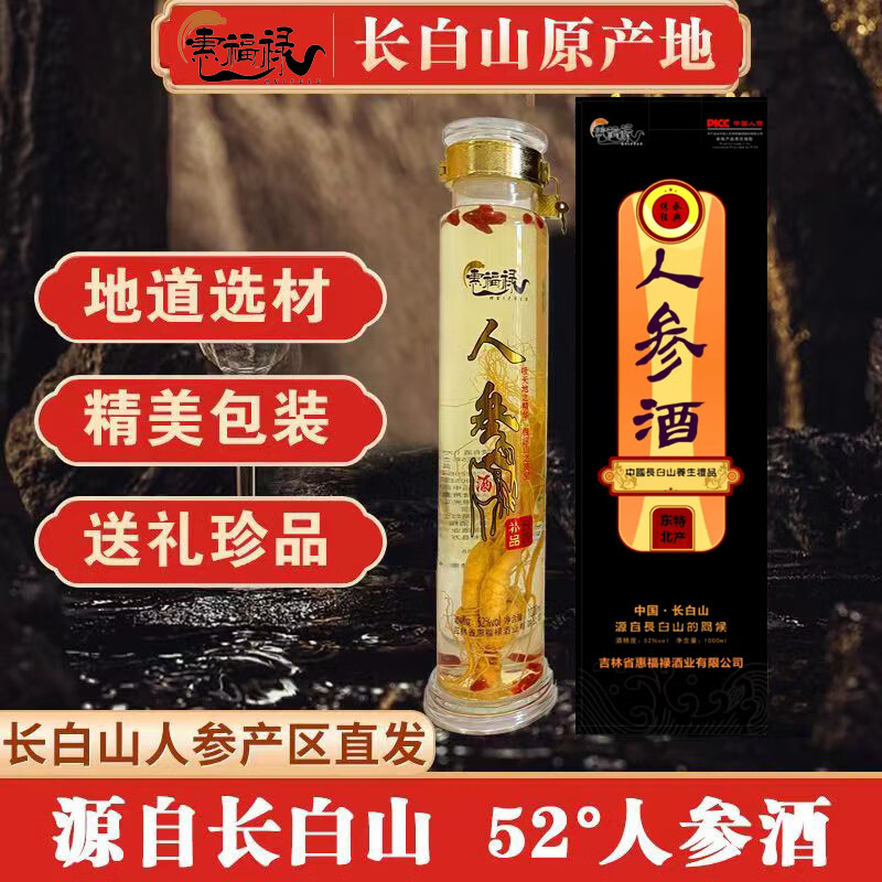 人参灵芝酒52度1000mL2瓶 99元，人参枸杞1000mL2瓶 99元 - 线报酷