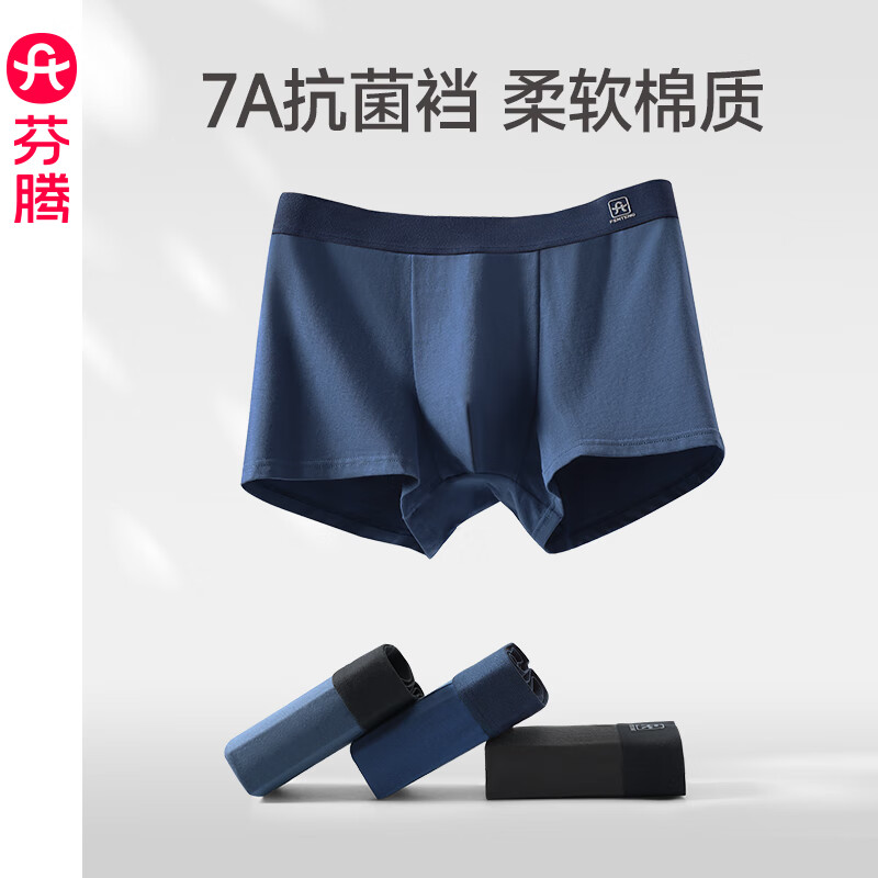芬腾抑菌抗菌裆男士平角裤3条 29.95元 - 折送网