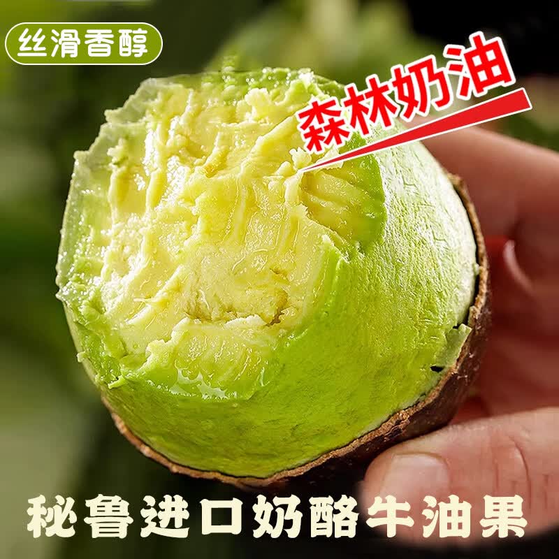 鲜级佳秘鲁进口牛油果6个装 19.98元 - 线报酷