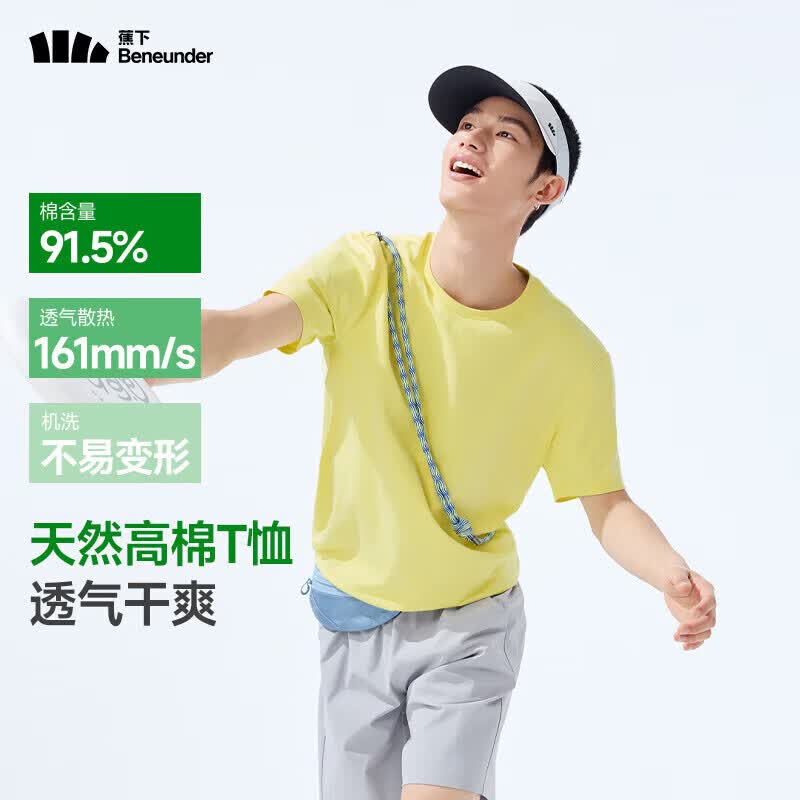 蕉下纯棉男士棉感短袖T恤买2件 88元 - 线报酷