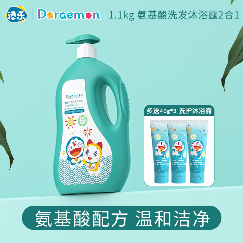 添乐哆啦A梦儿童氨基酸洗发水儿童沐浴露洗发沐浴二合一1.1kg 19.8元 - 线报酷