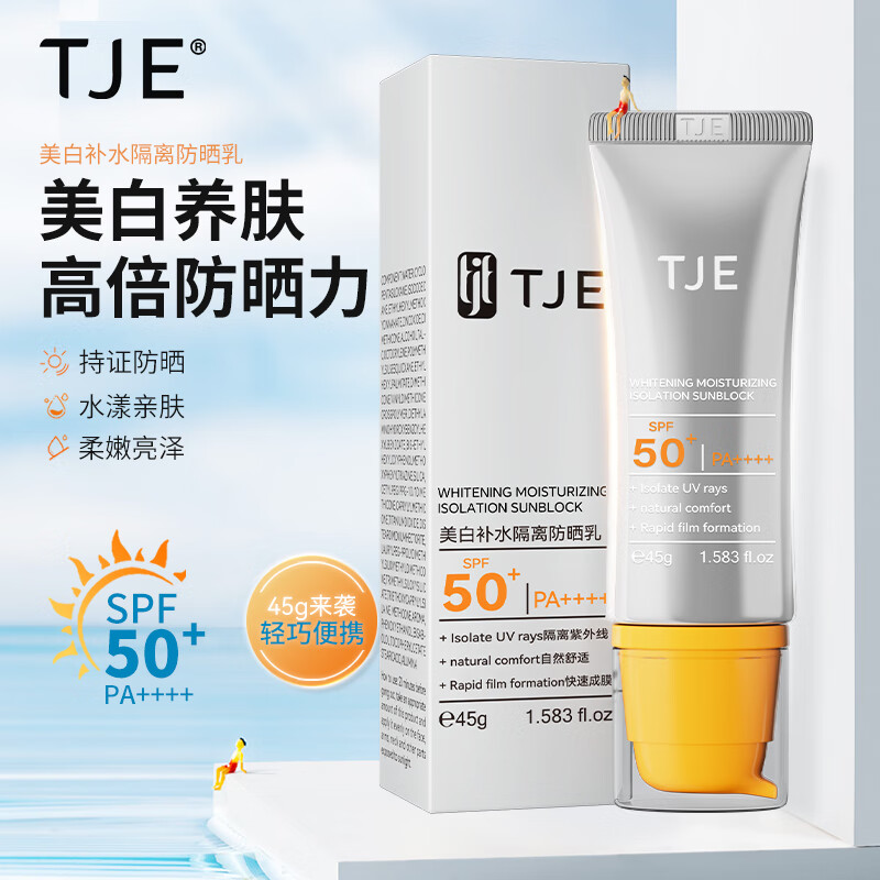 TJE美白补水隔离防晒乳45g 39.9元 - 折送网