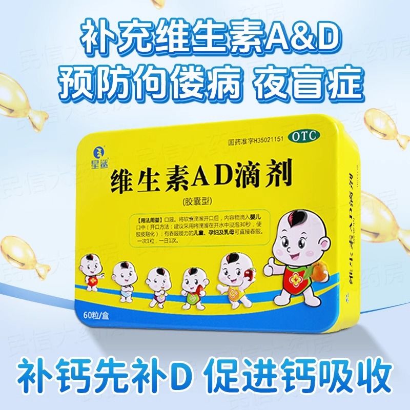 速星鲨维生素AD滴剂60粒1盒装 拍2件 47.9元 - 线报酷