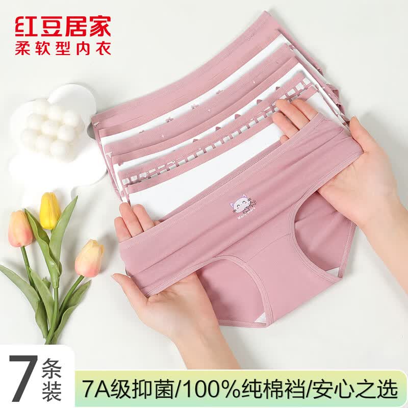 品牌内裤降价抄底🚗 红豆 7A抗菌纯棉内裤7条装 🔴到手29.9元 - 线报酷