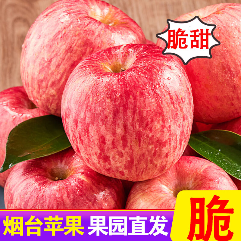 烟台红富士苹果净重4.5斤 17.9元 - 86线报