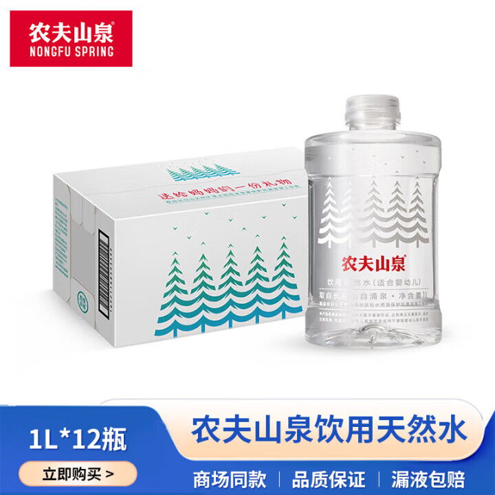 农夫山泉饮用天然水(适合婴幼儿)1L*12瓶*5箱 410元 - 86线报