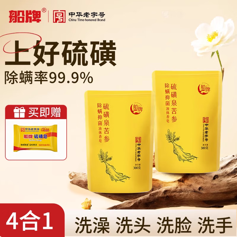 船牌硫磺液体香皂300g*2袋 赠硫磺皂一块 10.2元 - 86线报