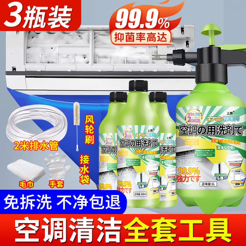 上荞空调清洗剂500ml*3瓶 35.15元 - 线报酷