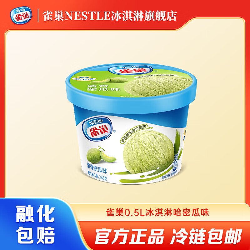 雀巢冰淇淋245g/255g杯 任选8件 63.2元 - 线报酷