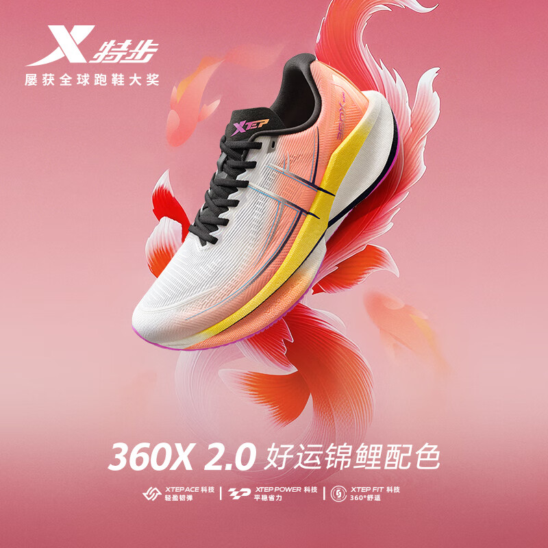 特步360X2.0竞训体考跑鞋男女 到手279元 购物金更低 - 线报酷