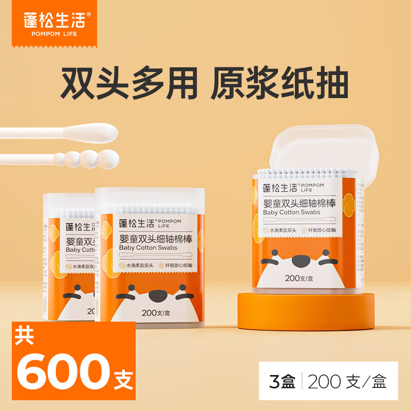 蓬松生活婴儿棉签宝宝棉签3盒（600支） 9.8元 - 线报酷