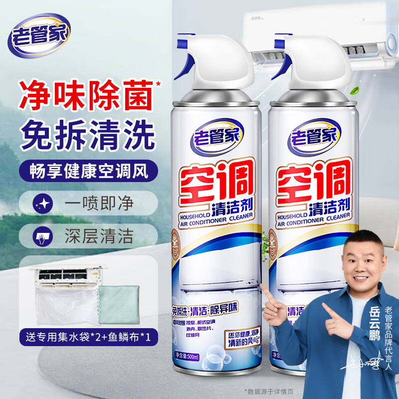 老管家空调清洁剂500ml*2瓶 16.8元 - 线报酷