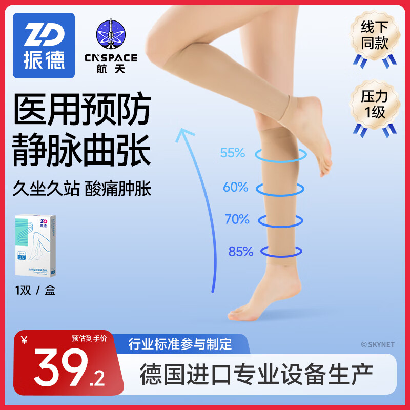 振德医用静脉曲张袜1双 35.1元 - 线报酷