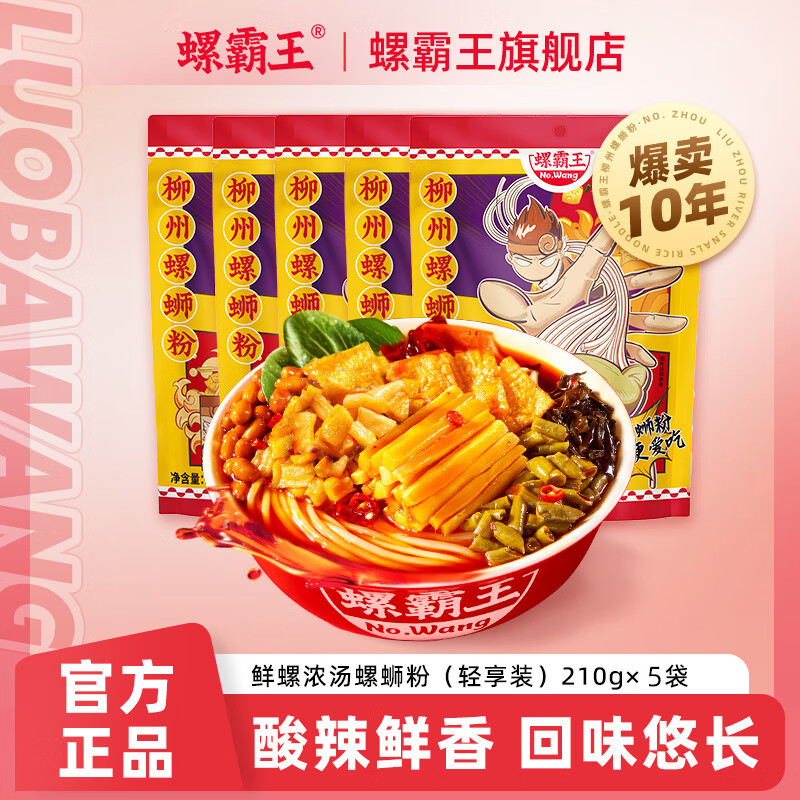 螺霸王柳州特产鲜螺浓汤螺蛳粉210g*5袋 27.9元 - 线报酷