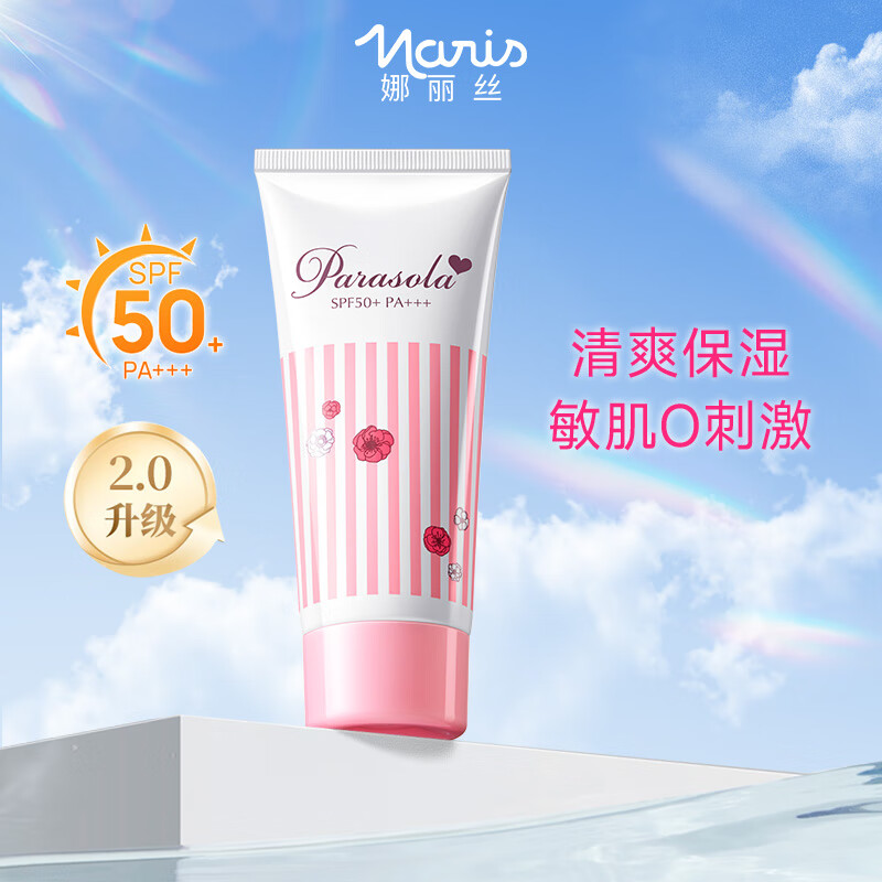 娜丽丝小阳伞喷雾2瓶*90g 89元，娜丽丝精华防晒霜2瓶*50g 59元 - 线报酷