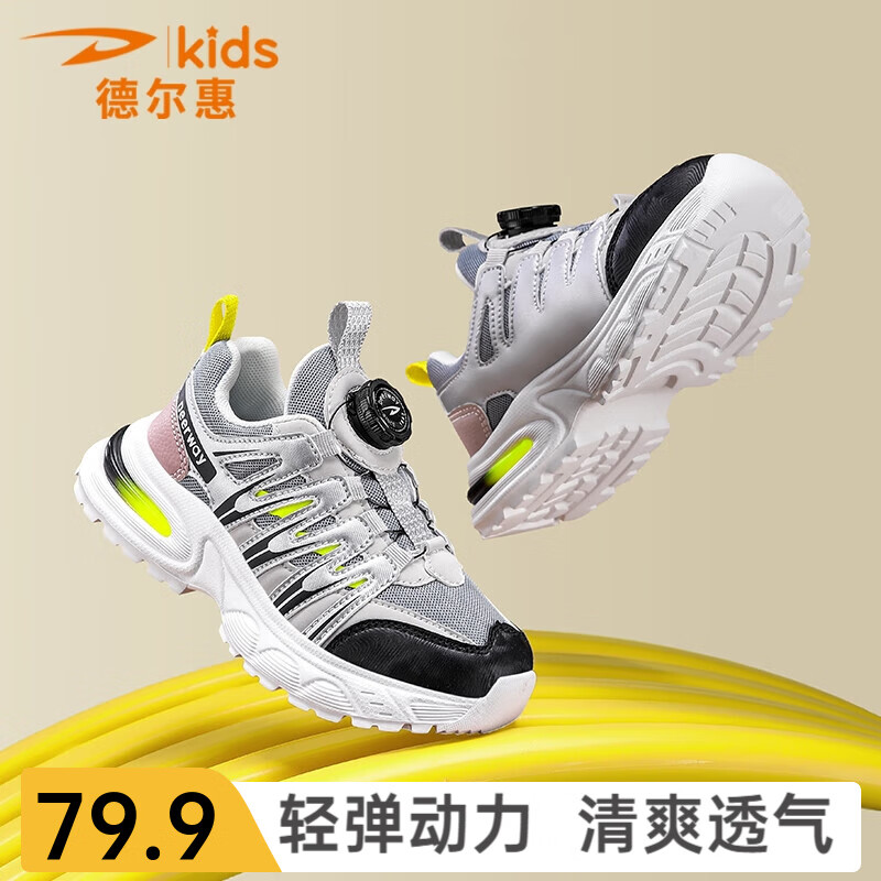德尔惠儿童春秋百搭四季双网运动鞋 69.9元 - 线报酷