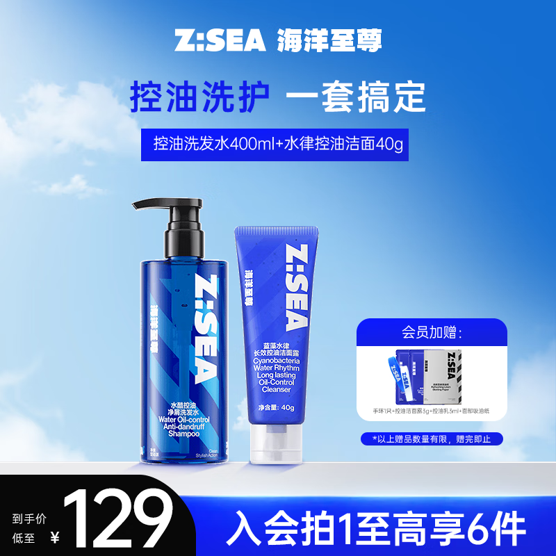 海洋至尊洗发水男士400ml 洁面40g 39.9元 - 86线报