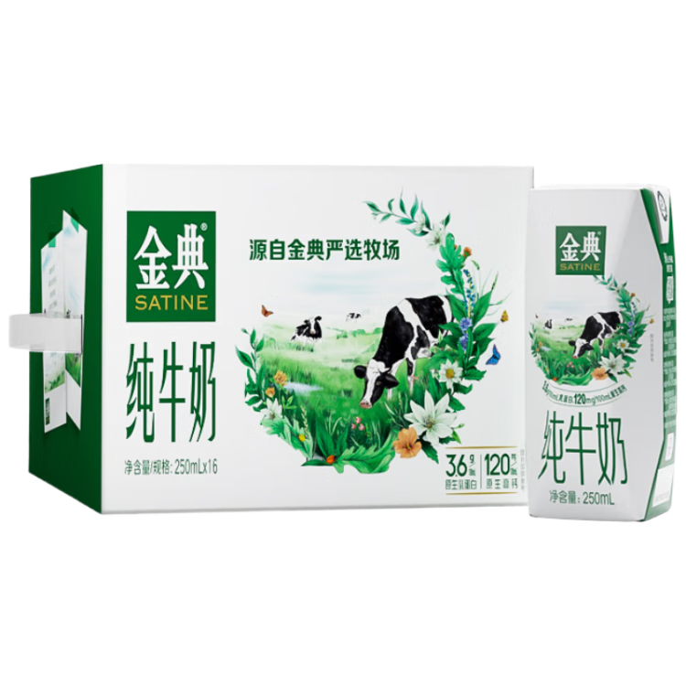 伊利金典纯牛奶250mL*16拍2件 66.9元 - 86线报
