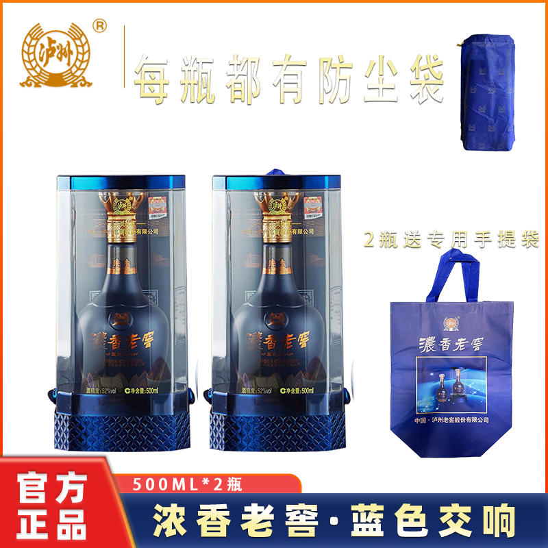 泸州老窖蓝色交响52度500mL*2瓶 138元，泸州老窖蓝色交响52度500mL*6瓶 398元 - 线报酷