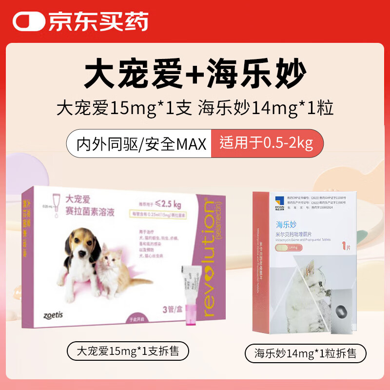 大宠爱1支+海乐妙1粒 75元，大宠爱1支+海乐妙1片 56元 - 86线报