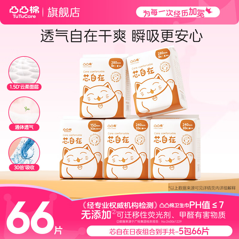 凸凸棉卫生巾组合日夜组合66片 18.9元 - 86线报