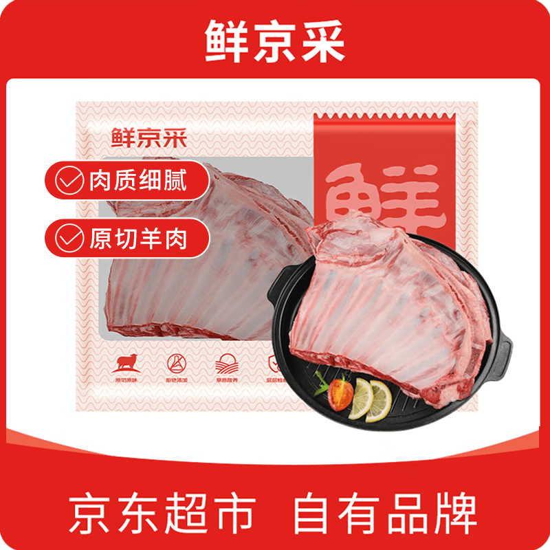 鲜京采澳洲原切羊肋排2斤 49.9元 - 美泡泡