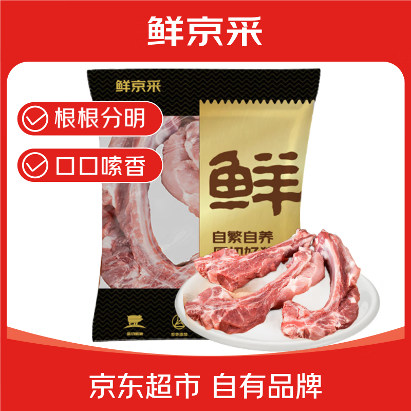 鲜京采黑猪厚肋前排条净重4斤 49.9元 - 线报酷