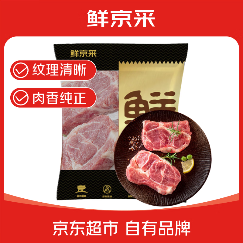 鲜京采黑猪梅花肉4斤(2斤*2小包) 59.9元 - 86线报