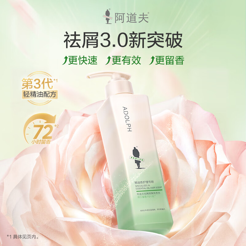 阿道夫经典洗发水/护发素420ml任选3件 赠超市卡30元 29.7元 - 86线报