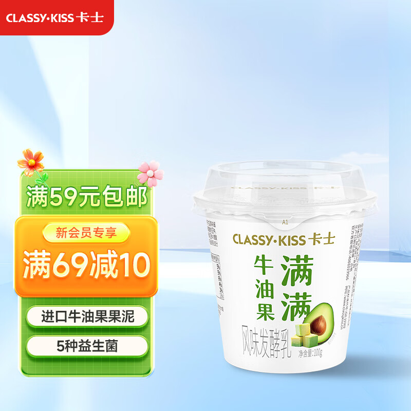 卡士乳酸菌/牛油果发酵乳100g*6杯 买4件 45.9元 - 86线报