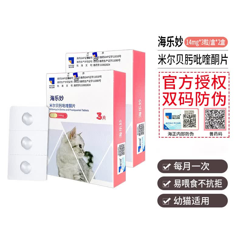 海乐妙成猫内驱3粒*2 102元,海乐妙幼猫内驱3粒*2 72元,拜宠清猫内驱4粒 74元 - 线报酷 海乐妙成猫内驱3粒*2 102元,海乐妙幼猫内驱3粒*2 72元,拜宠清猫内驱4粒 74元 - 线报酷