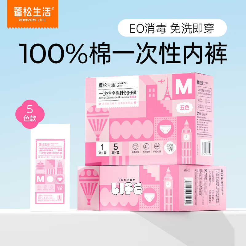 蓬松生活一次性内裤5条*2盒 24.9元，蓬松生活悬挂式洗脸巾180抽 14.9元 - 线报酷