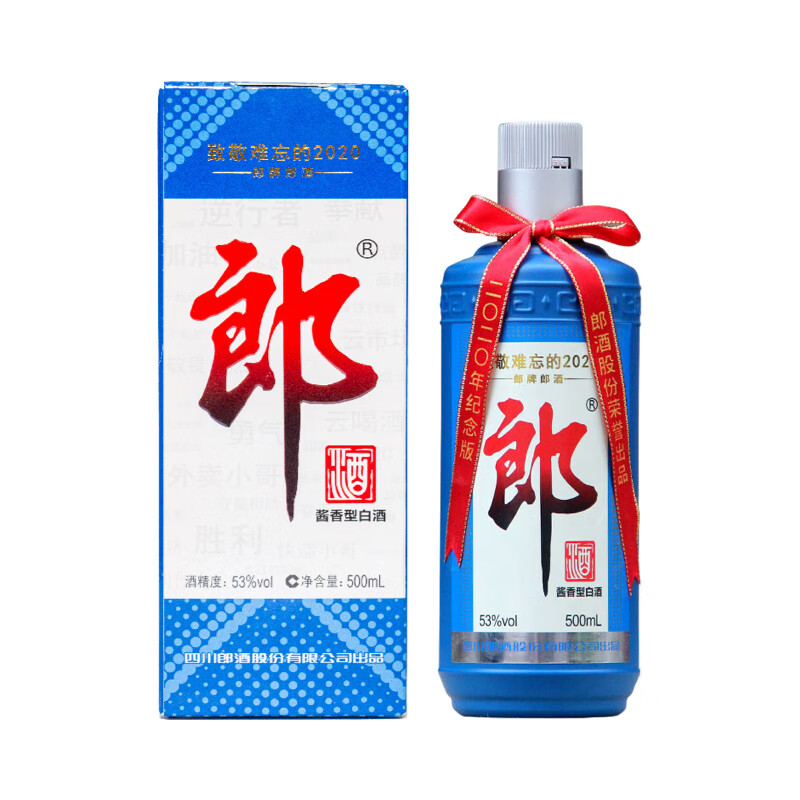 郎牌郎2020纪念版酱香型白酒53度500mL1瓶（无礼袋微瑕）179元 - 线报酷