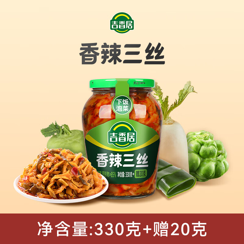 吉香居香辣三丝330g赠20g 9.9元 - 86线报