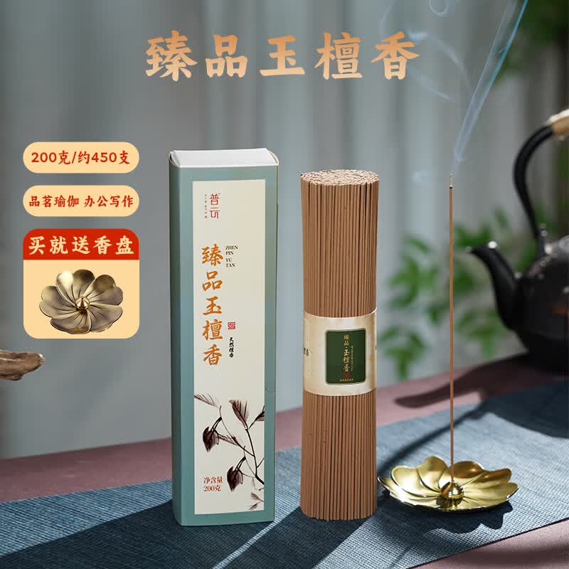 普云臻品玉檀香*450支 28.9元 - 线报酷