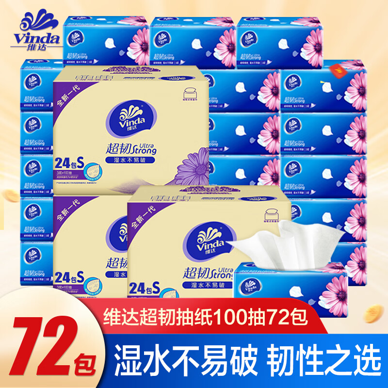 维达超韧抽纸巾100抽*72包 74.7元 - 86线报