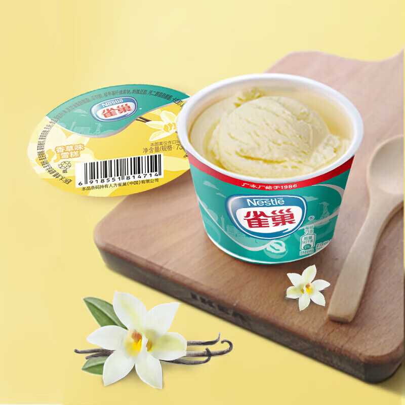 雀巢冰淇淋雪糕杯装脆皮糯米糍组合 任选40件 88元 - 线报酷