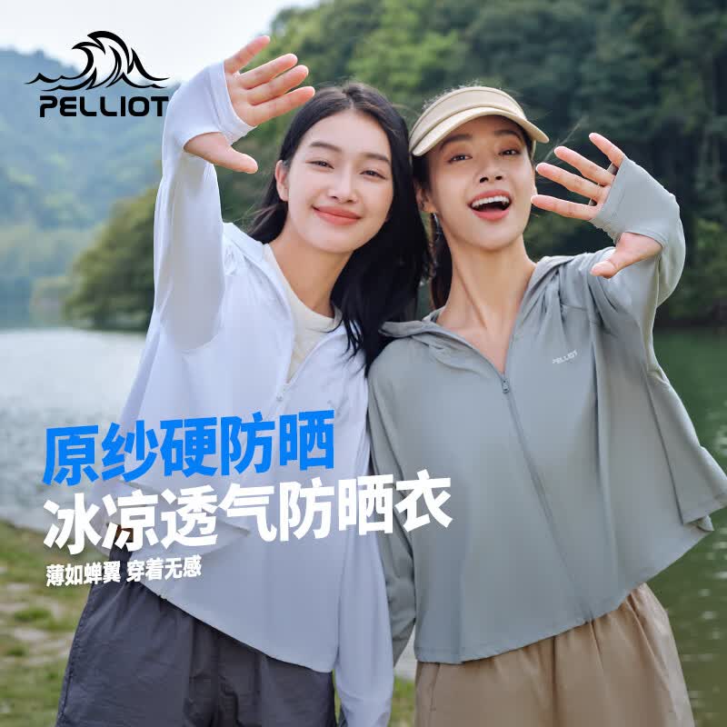 伯希和小光盾女款冰丝防晒衣 49.02元 - 86线报