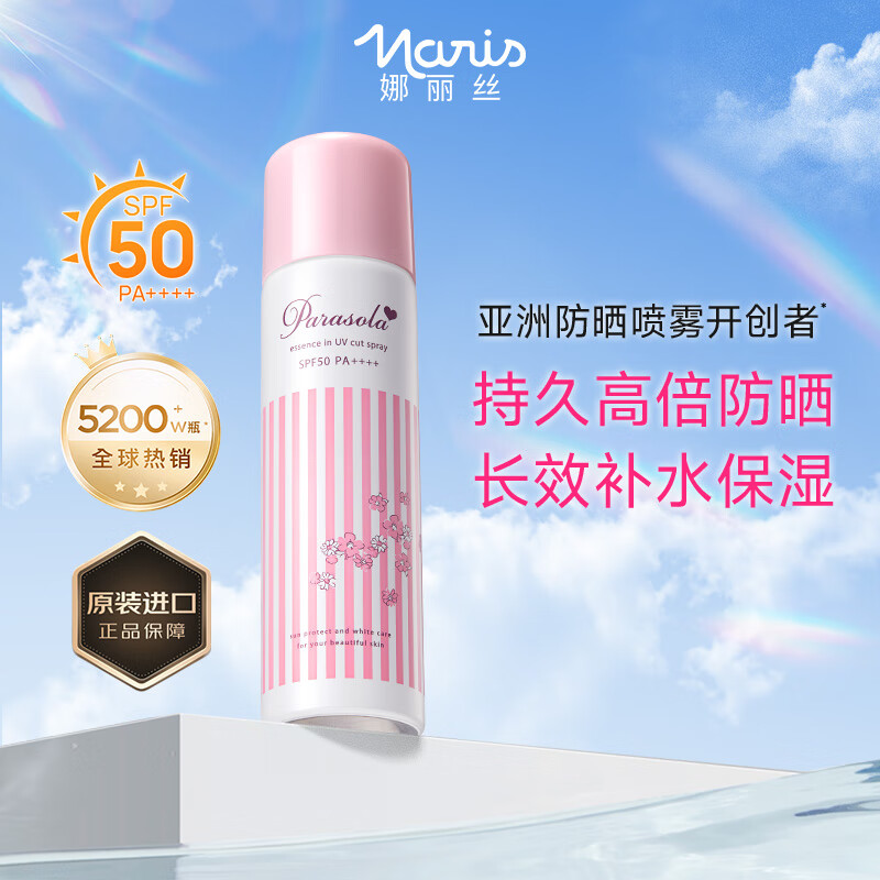 娜丽丝隔离防晒霜50g*2瓶 49元，娜丽丝精华防晒霜50g*2瓶 59元 - 线报酷