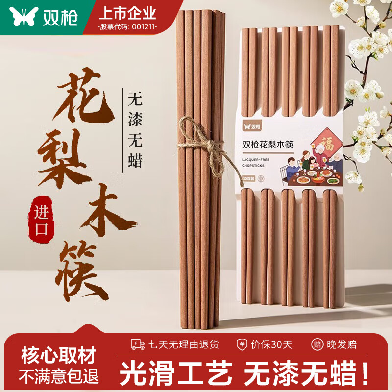 双枪非洲进口高档花梨木筷无漆无蜡花梨木筷10双装 7.9元 - 86线报