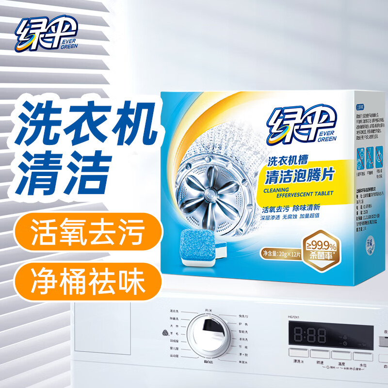 绿伞洗衣机槽泡腾片20g*12颗 9.9元 - 86线报