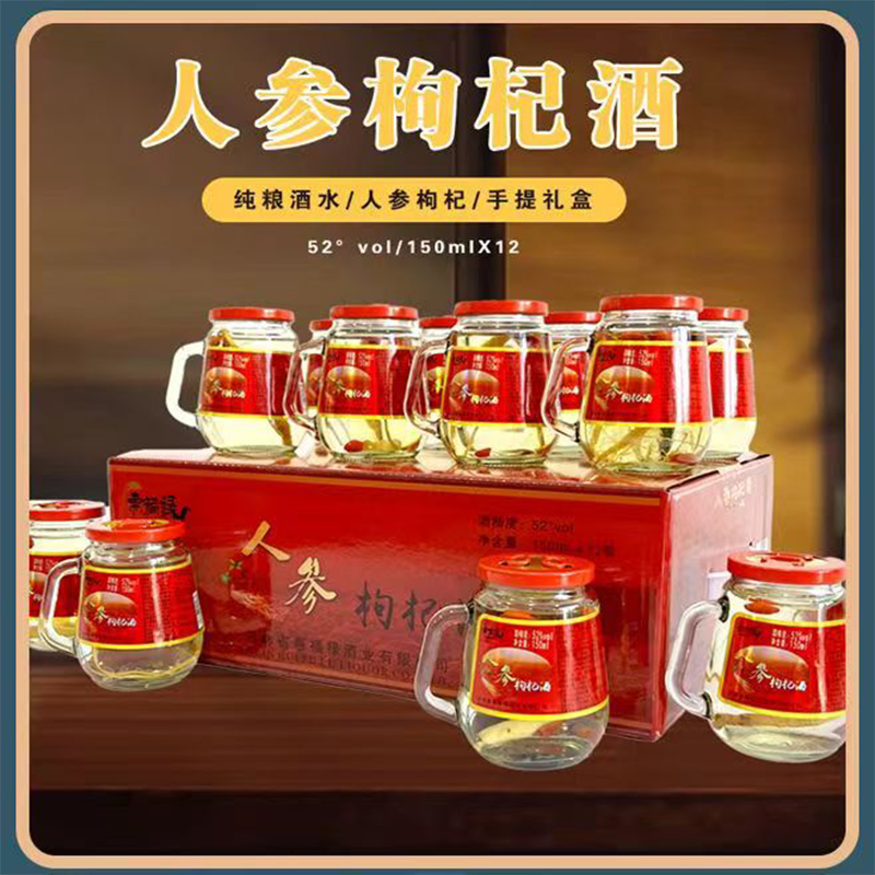 人参枸杞酒52度150mL*12瓶 58元，人参虫草酒52度150mL*12瓶 58元 - 线报酷