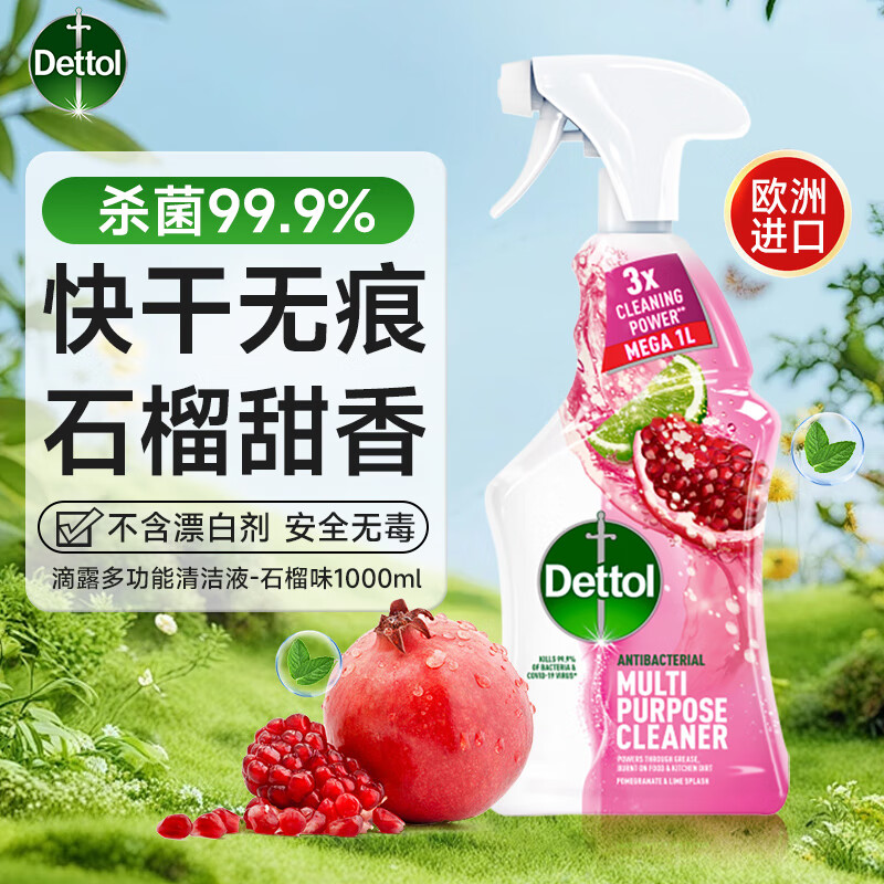 滴露多功能清洁喷雾1L 62元,滴露浴室清洁剂1L 62元 - 线报酷 滴露多功能清洁喷雾1L 62元,滴露浴室清洁剂1L 62元 - 线报酷